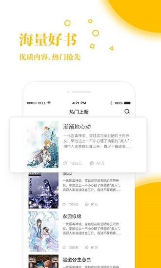 若爱小说电子阅读图4