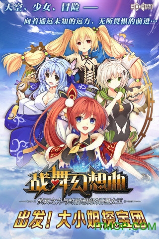 战舞幻想曲图4
