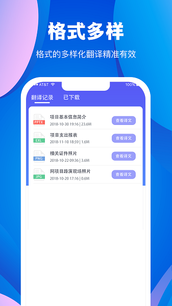 论文翻译大师app图3