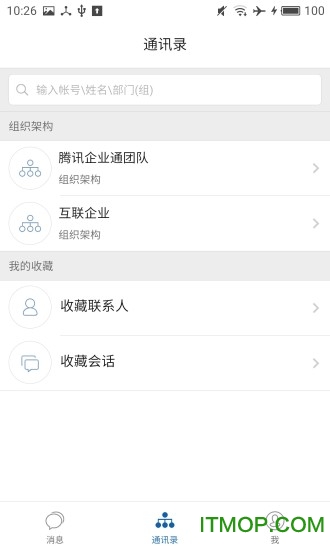 信达通讯录图4