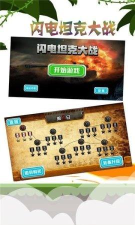 闪电坦克大战图1