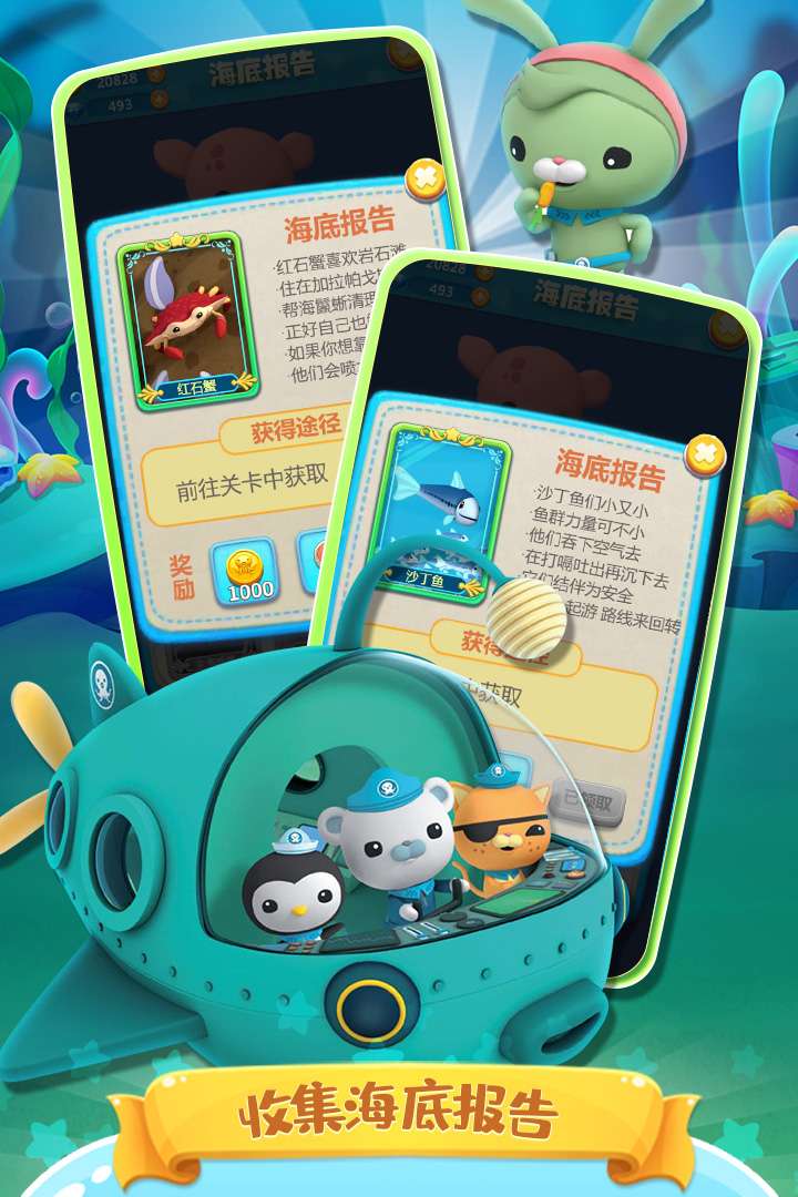 海底小纵队快乐酷跑图2
