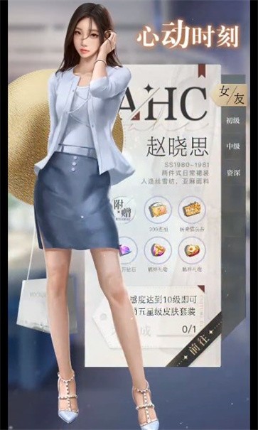 女友养成记图4
