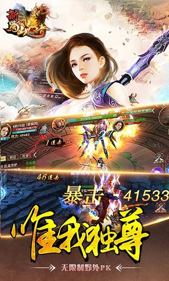 新蜀山传奇图2