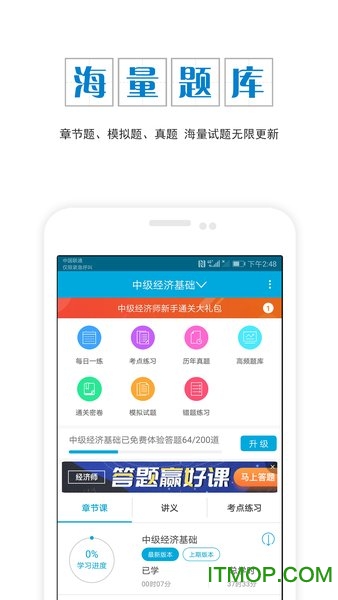 中级经济师题库宝典