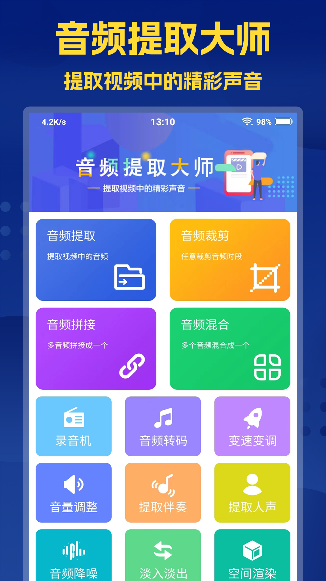 音频提取大师图2