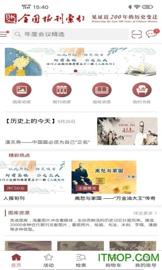 全国报刊索引