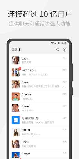 微信WeChat谷歌市场最新版图4