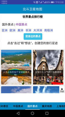 北斗卫星地图图3