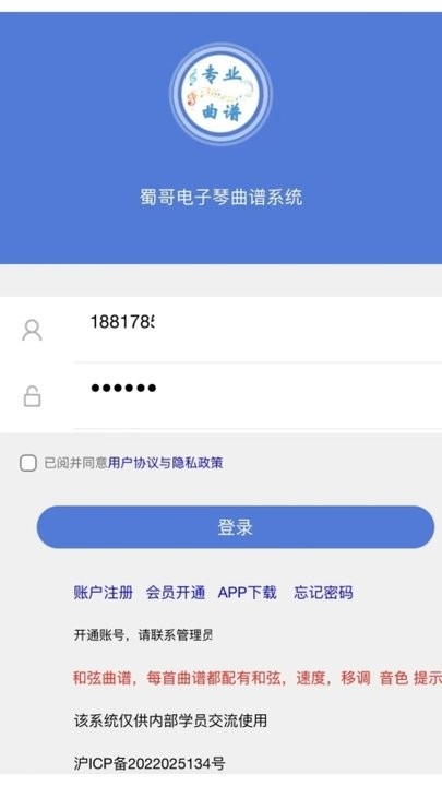 蜀哥电子琴曲谱系统 蜀哥电子琴曲谱系统
