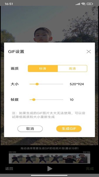 GIF动图制作图4