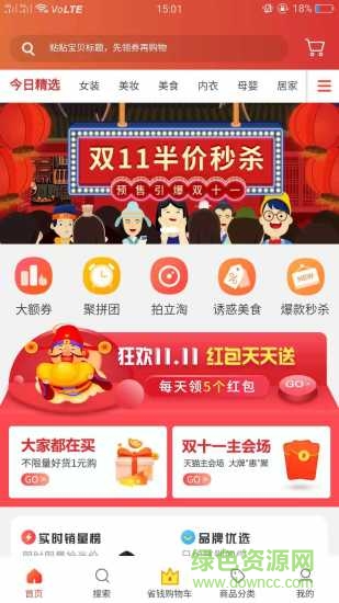 省钱赚赚图4