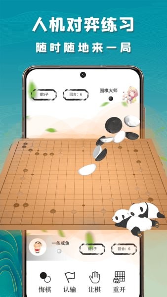 九九围棋图2