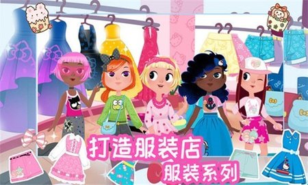凯蒂猫时尚冒险