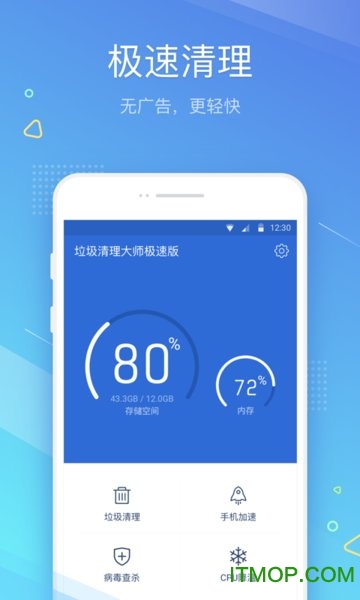 垃圾清理大师极速版图1