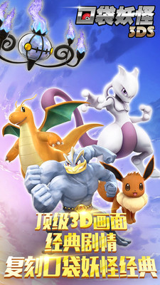 口袋妖怪3DS图1