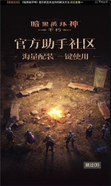 暗黑不朽营地图1