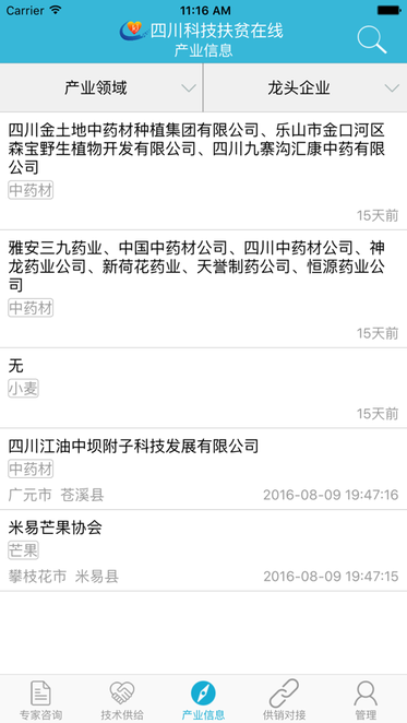 四川科技兴村在线图4