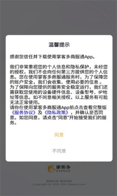 掌客多商服通