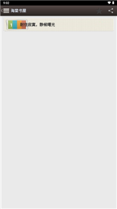 海棠线上文学城2022app图1