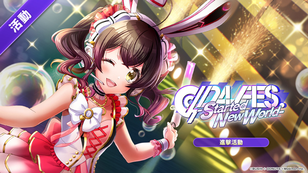 D4DJ Groovy Mix电音派对官方版图1