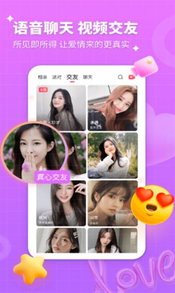 处处相亲图2