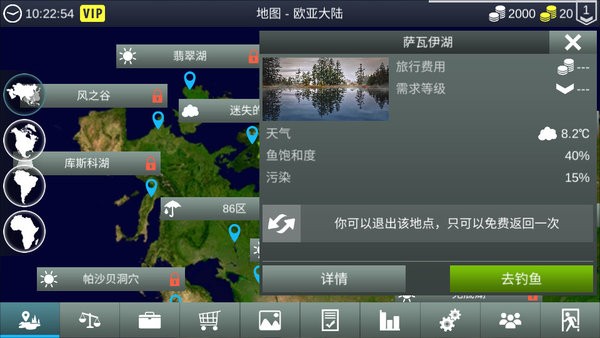 我的钓鱼世界中文版图4
