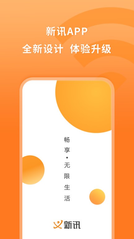 新讯图3