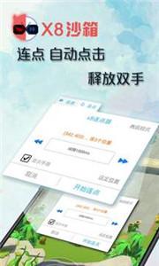 x8沙箱app
