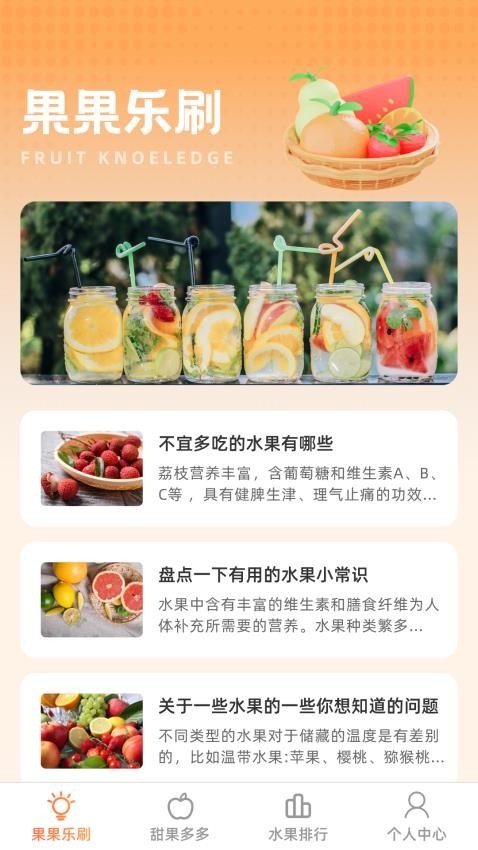 甜果乐刷图3