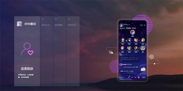 点伴星球图1
