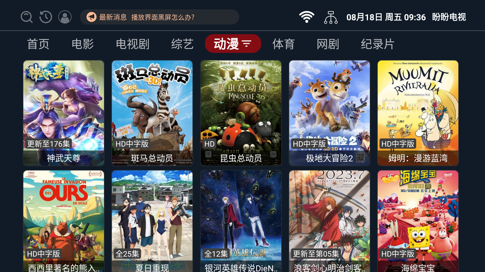 盼盼电视