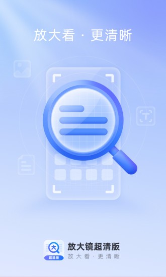 启推放大镜超清版 启推放大镜超清版