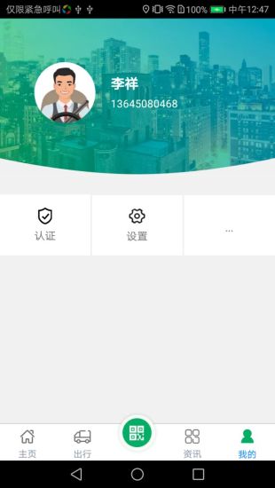 衡器宝司机版图1