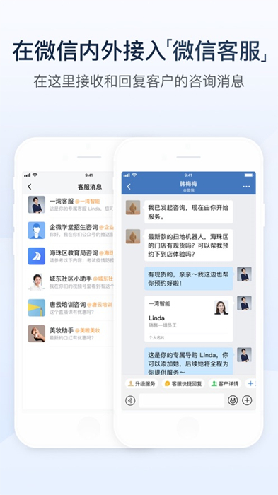 企业微信苹果app免费版图3