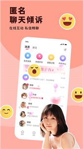 随心同城聊图3
