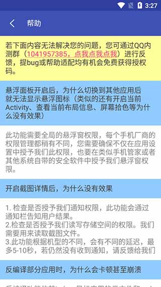 android开发工具箱解锁版图1
