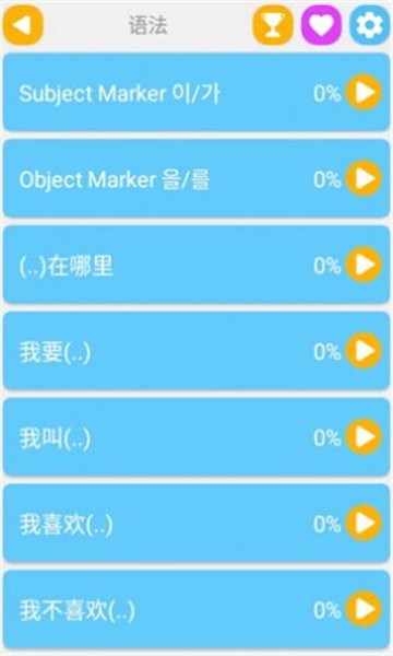 学韩语说韩语最新版图1