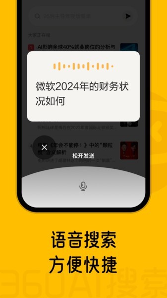 360AI搜索图1