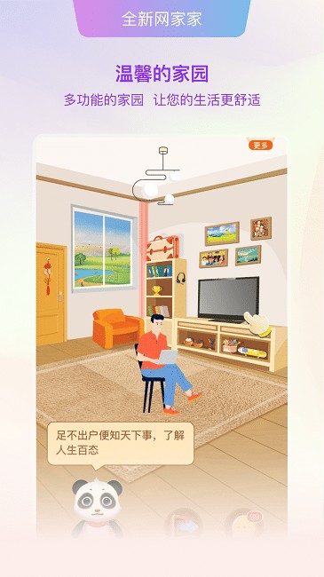 好家园图2