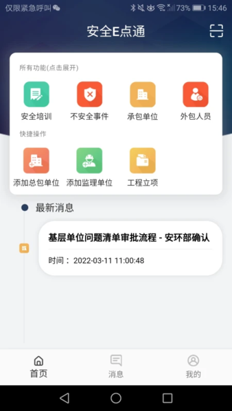 安全E点通图3