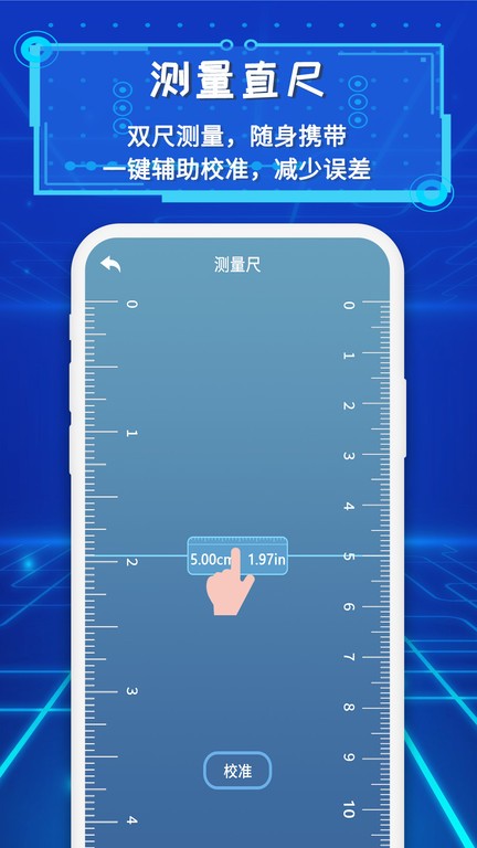 智能AR尺子图3