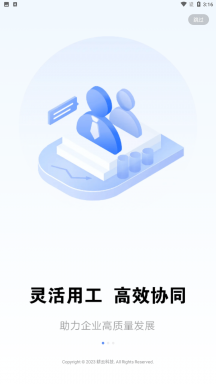 智慧劳动力图2