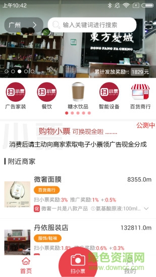 扫小票
