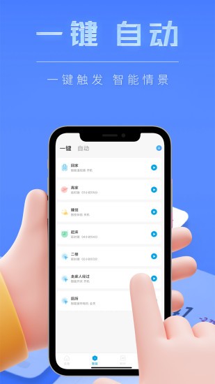 智慧生活手机客户端图3