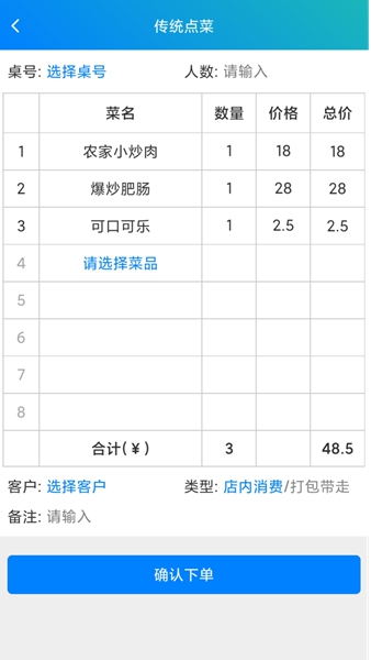 简易云点餐图2