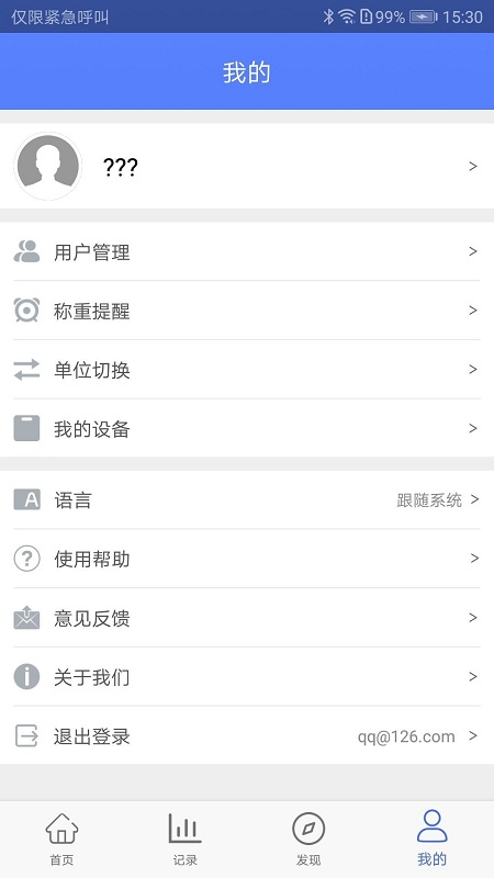 智能瘦身小助手图2