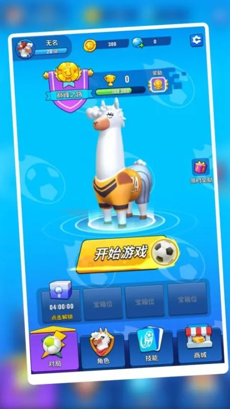 疯狂的羊驼 疯狂的羊驼