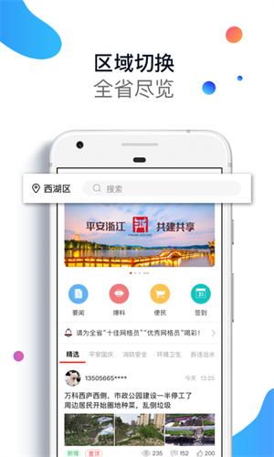 平安浙江图3