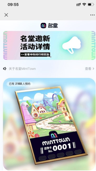 名堂minttown图1